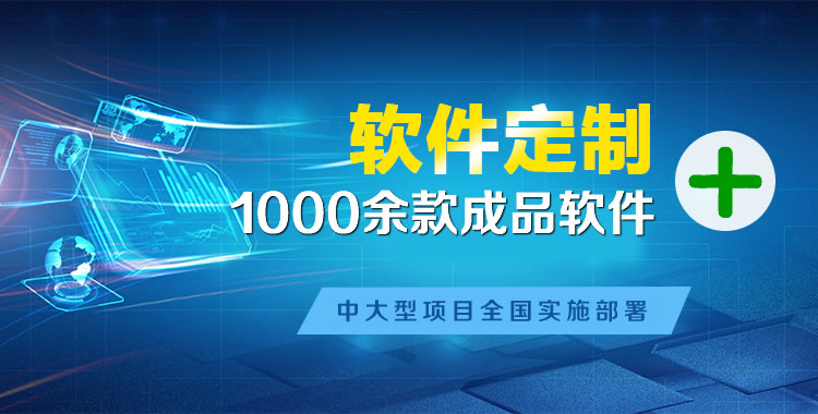 霞山管理系统软件软件开发